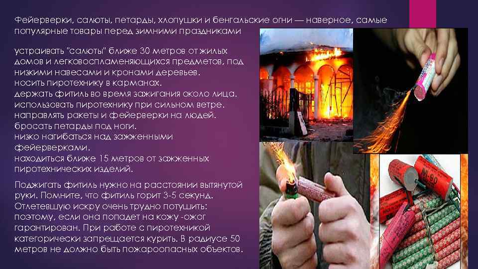 Фейерверки, салюты, петарды, хлопушки и бенгальские огни — наверное, самые популярные товары перед зимними