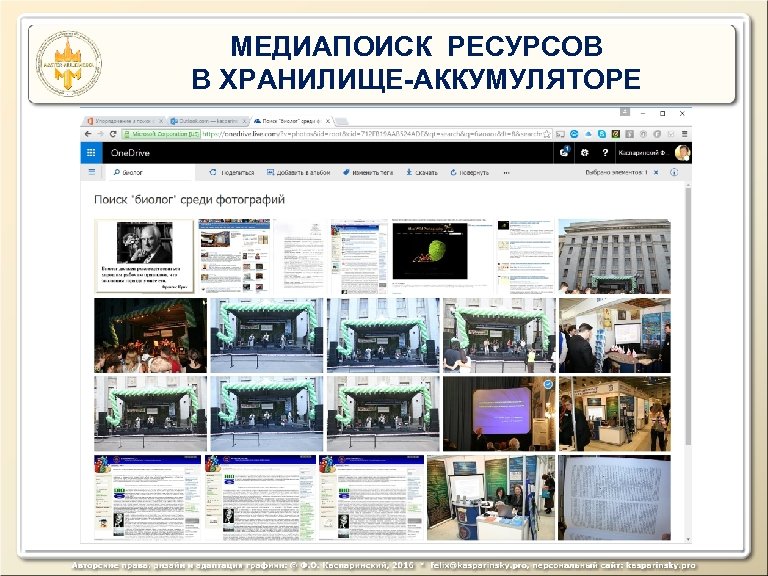 МЕДИАПОИСК РЕСУРСОВ В ХРАНИЛИЩЕ-АККУМУЛЯТОРЕ 