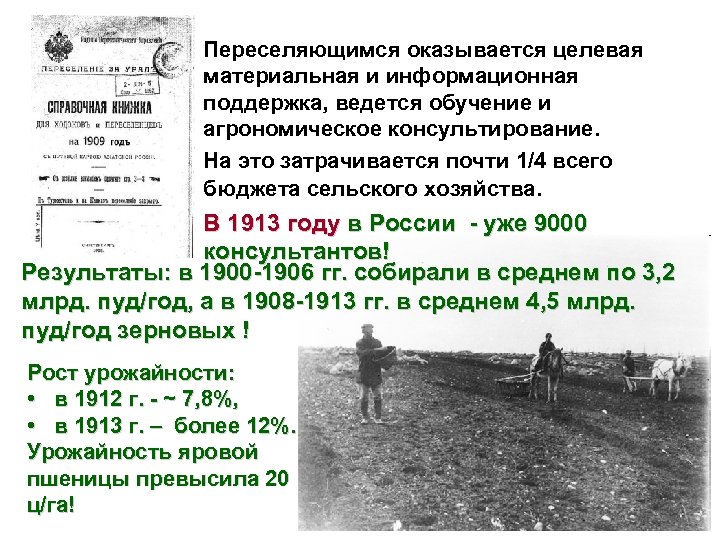 Переселяющимся оказывается целевая материальная и информационная поддержка, ведется обучение и агрономическое консультирование. На это