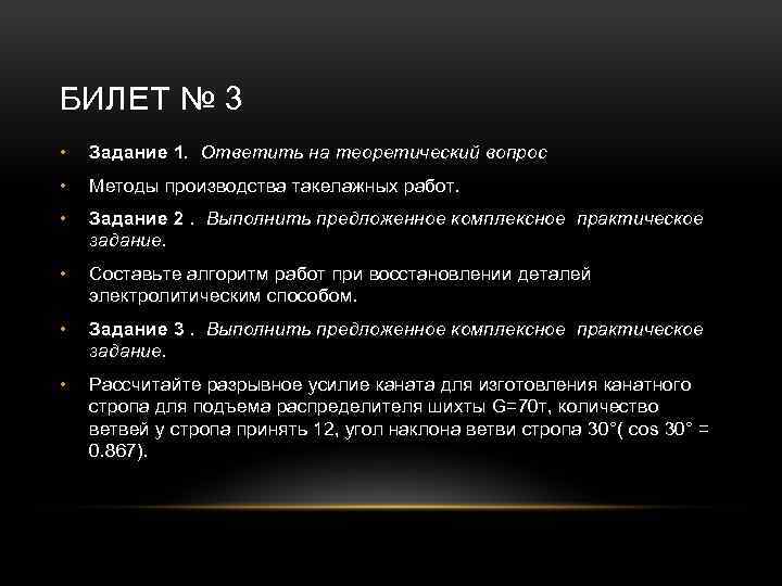 БИЛЕТ № 3 • Задание 1. Ответить на теоретический вопрос • Методы производства такелажных