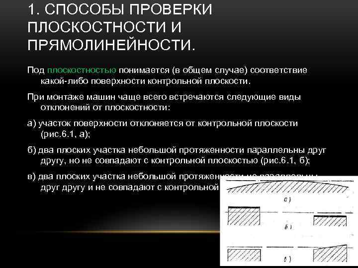 Способы проверки