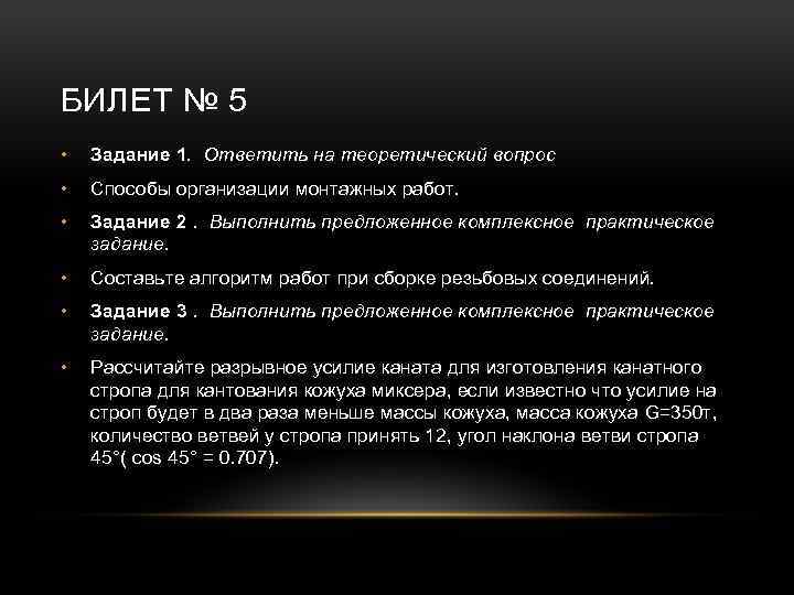 БИЛЕТ № 5 • Задание 1. Ответить на теоретический вопрос • Способы организации монтажных