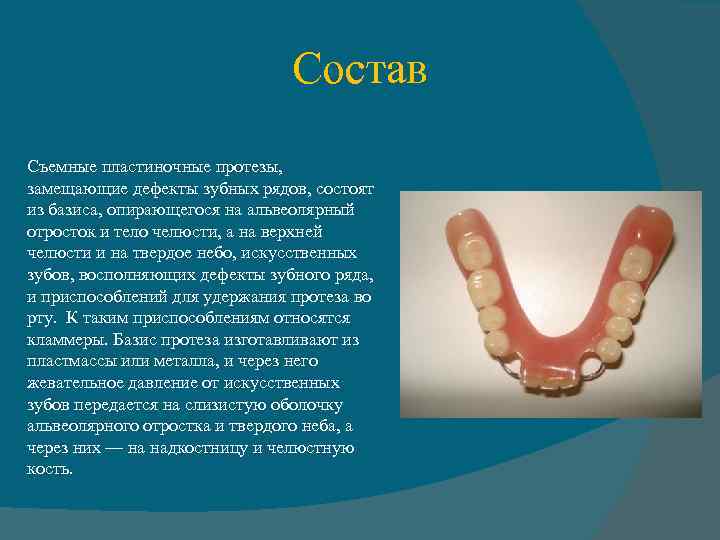 Полный съемный пластиночный протез презентация