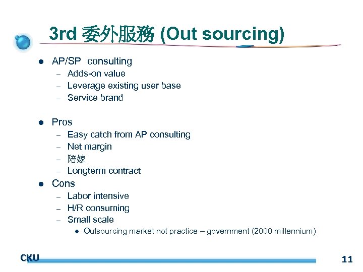 3 rd 委外服務 (Out sourcing) l AP/SP consulting – – – l Pros –