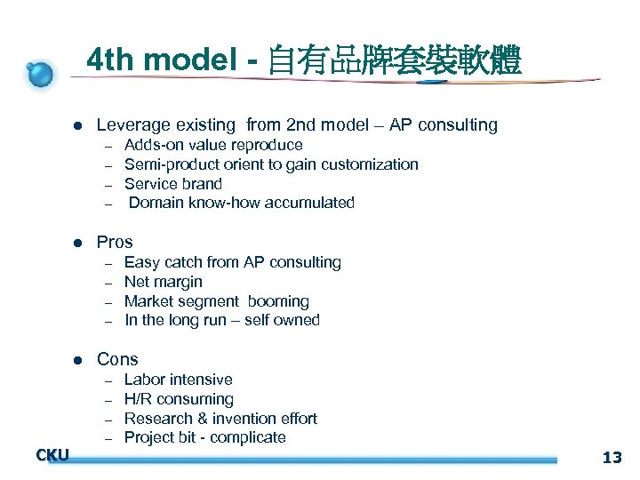 4 th model - 自有品牌套裝軟體 l Leverage existing from 2 nd model – AP