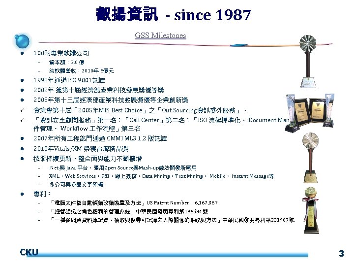 叡揚資訊 - since 1987 GSS Milestones l 100％專業軟體公司 – 資本額： 2. 0 億 –