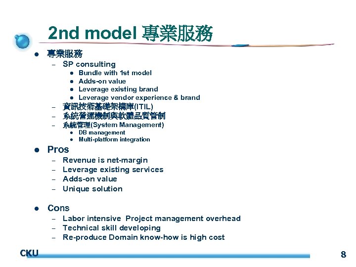 2 nd model 專業服務 – SP consulting l l Bundle with 1 st model