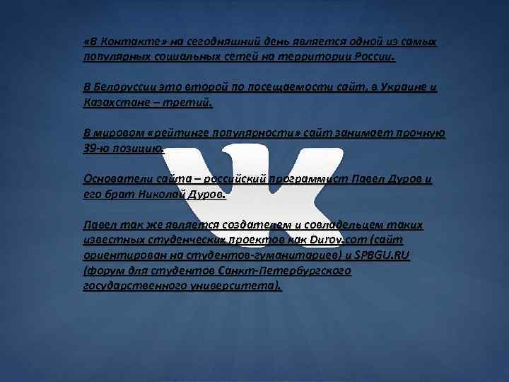 ВК для презентации. ВКОНТАКТЕ для презентации. Блогирство ВК презентация.