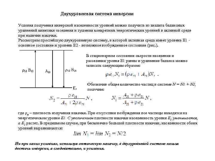 На рисунке изображены три работающих энергетических уровня квантового оптического генератора