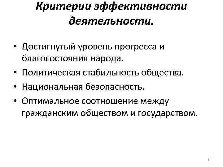 Критерии политической идеологии. Политическая элита критерии эффективности. Критерии эффективной деятельности политической элиты. Эффективности деятельности политических Элит. Критерии эффективности деятельности Полит элиты.