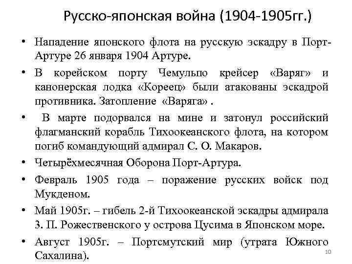 Русско японская война (1904 1905 гг. ) • Нападение японского флота на русскую эскадру