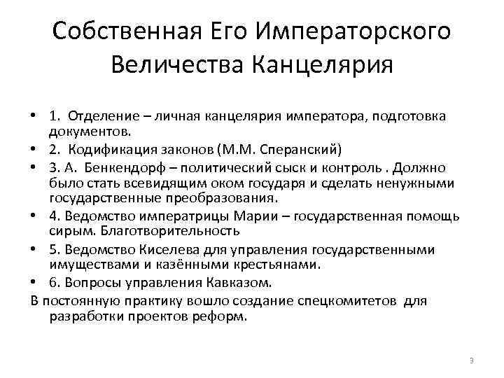 Его императорского величества канцелярия