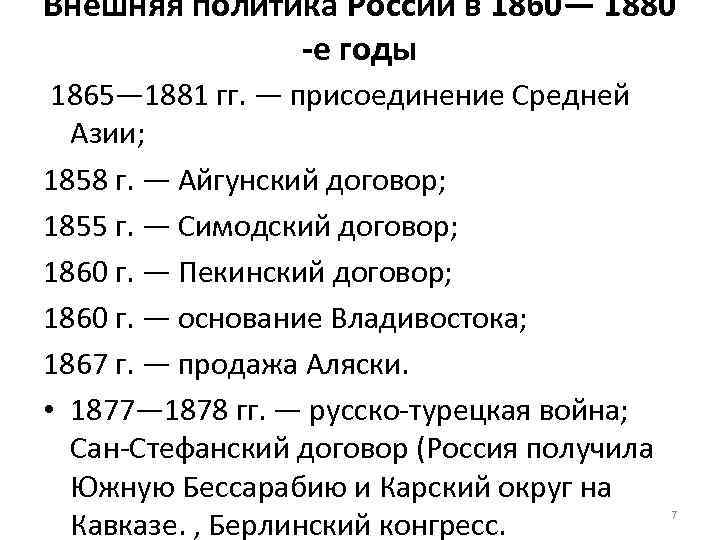 Внешняя политика россии в 1850 е начале 1880 х годов презентация