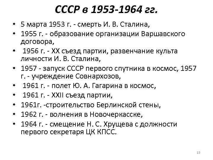 Видео ссср в 1953 1964