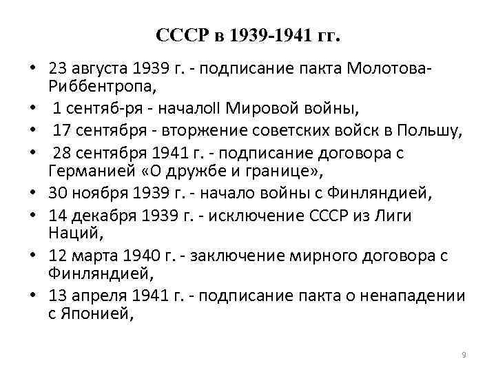 Внешняя политика ссср 1939 1941 гг презентация