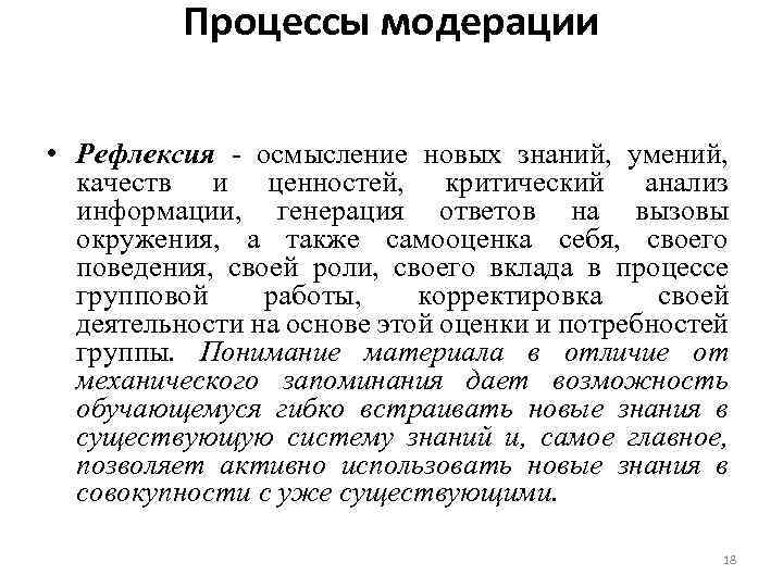 Генерировать ответ. Критический анализ информации. Модерация процесса. Анализ генерируемой информации это. Процесс модерации у детей.