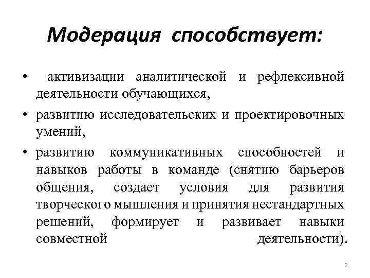 Что такое модерация. Модерация. Виды модерации. Модерация что это такое простыми словами. Виды модераторов.