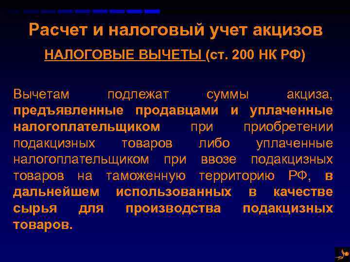 Объект налогообложения акцизов