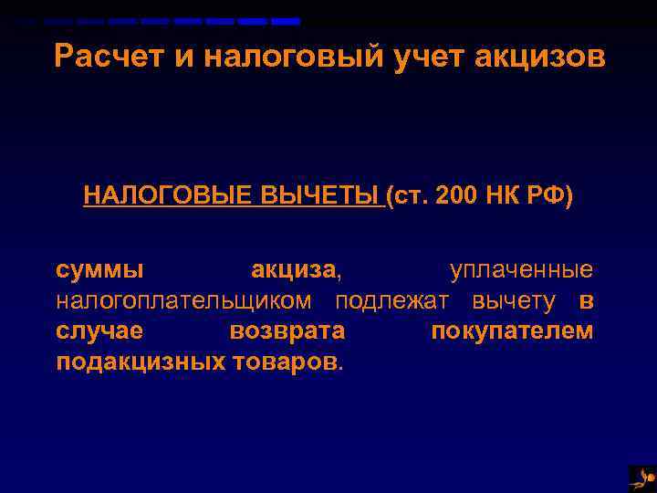 Акцизы подлежащие вычету. Налоговые вычеты по акцизам. Вычетам подлежат суммы акциза, уплаченные. Аналитический учет акцизов. При исчислении акцизов к налоговым вычетам относятся:.