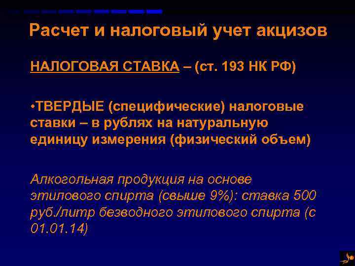 Объект налогообложения акцизов