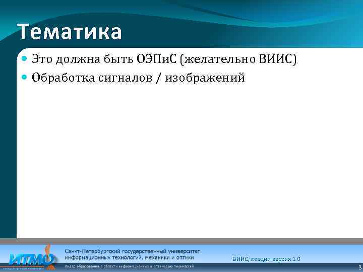 Тематика это. Видеоинформационные системы. Тематика это простыми словами. ВИДЕОИНФОРМАЦИОННЫЙ вид презентации.