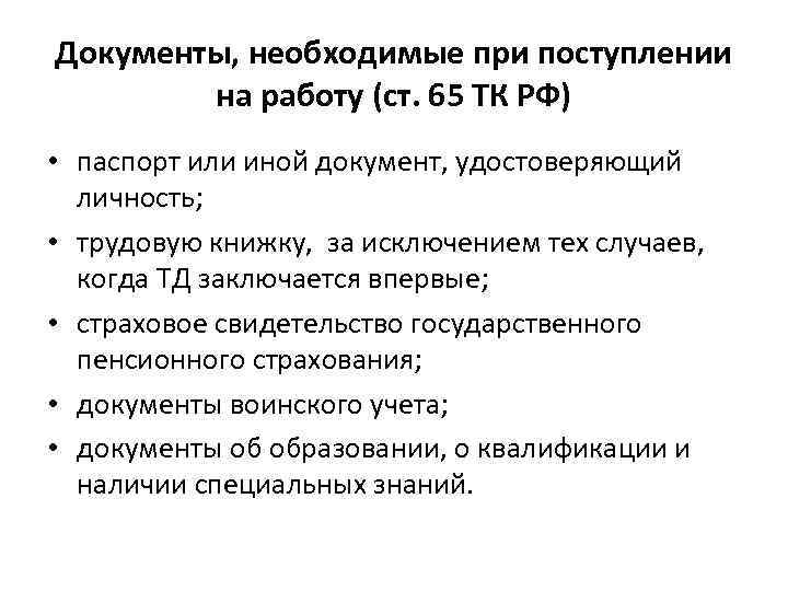 Схемы организации работы с документами при приеме на работу