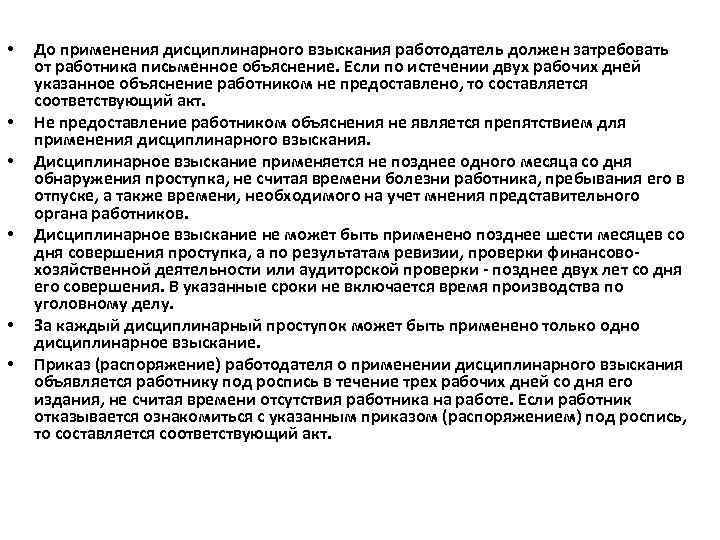  • • • До применения дисциплинарного взыскания работодатель должен затребовать от работника письменное