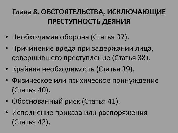 Психическая преступность деяния