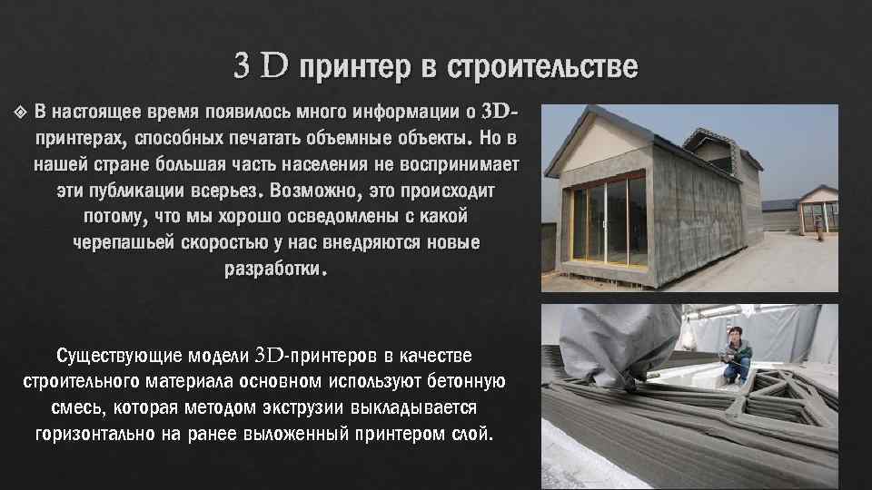 Презентация по 3d печати