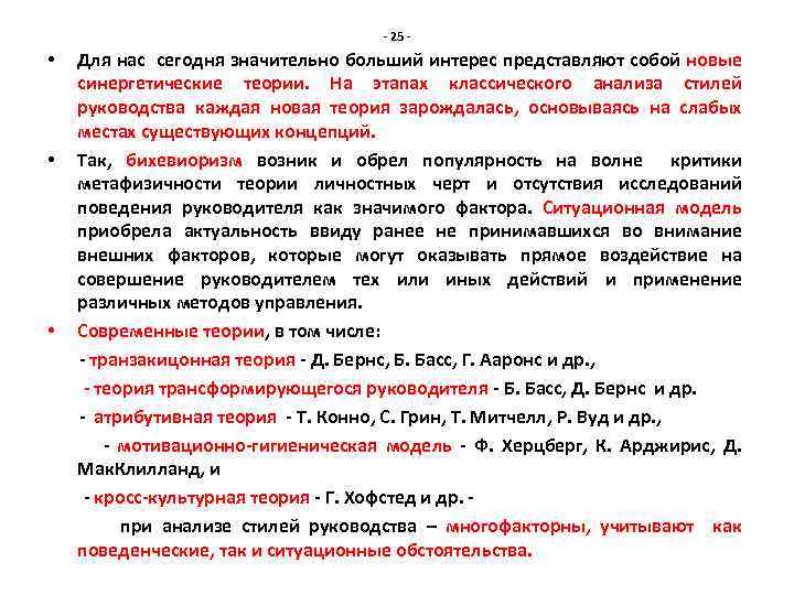 - 25 - • • • Для нас сегодня значительно больший интерес представляют собой