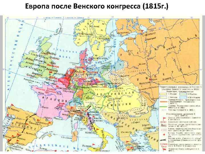 Европа после Венского конгресса (1815 г. ) 