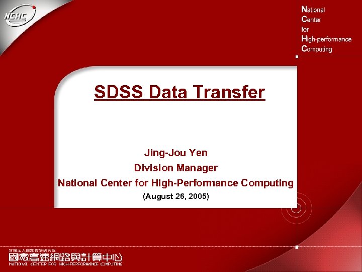 SDSS Data Transfer Jing-Jou Yen Division Manager National Center for High-Performance Computing (August 26,