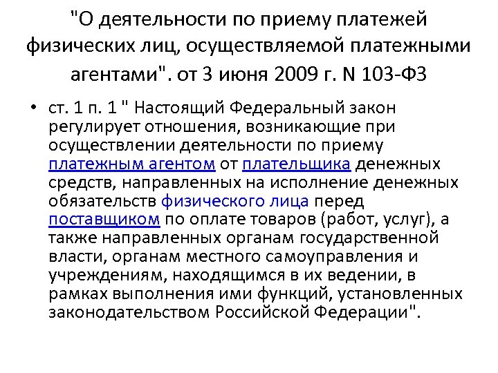 Договор об осуществлении деятельности по приему платежей физических лиц образец