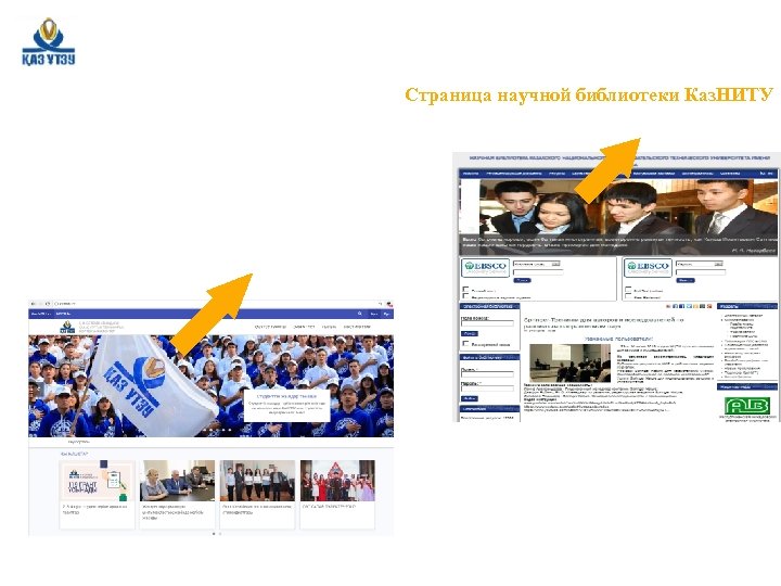 Страница научной библиотеки Каз. НИТУ 