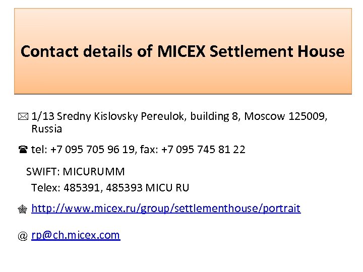 Contact details of MICEX Settlement House * 1/13 Sredny Kislovsky Pereulok, building 8, Moscow