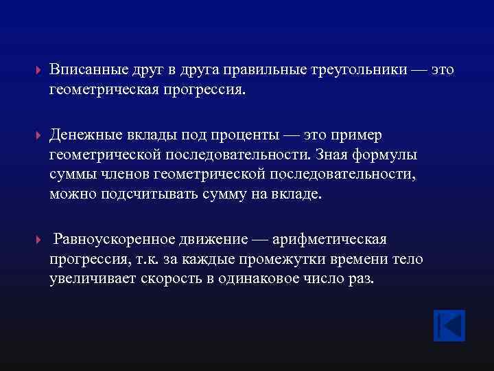  Вписанные друг в друга правильные треугольники — это геометрическая прогрессия. Денежные вклады под