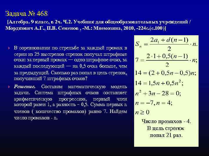 Задача № 468 [Алгебра. 9 класс, в 2 ч. Ч. 2. Учебник для общеобразовательных