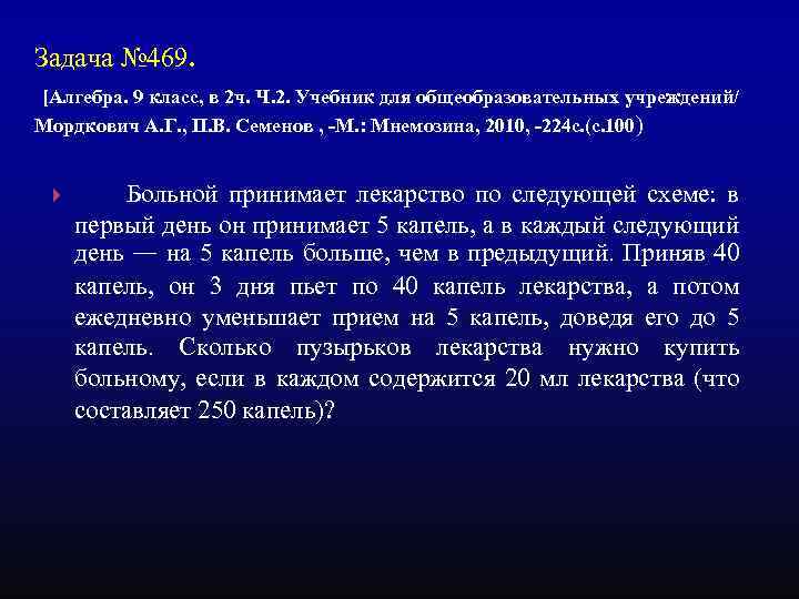 Задача № 469. [Алгебра. 9 класс, в 2 ч. Ч. 2. Учебник для общеобразовательных