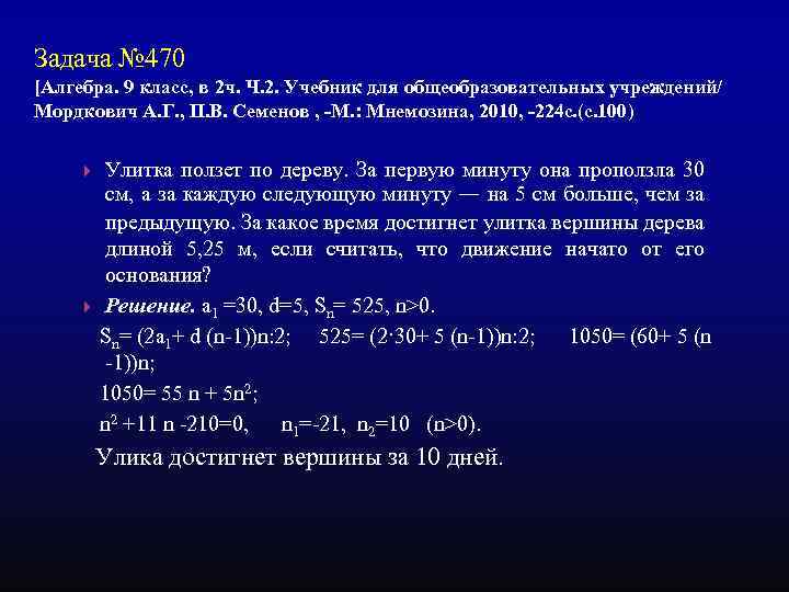 Задача № 470 [Алгебра. 9 класс, в 2 ч. Ч. 2. Учебник для общеобразовательных