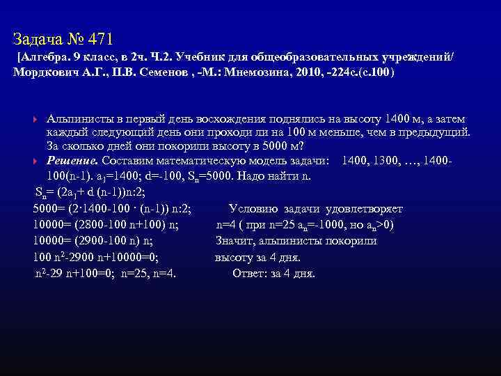 Задача № 471 [Алгебра. 9 класс, в 2 ч. Ч. 2. Учебник для общеобразовательных