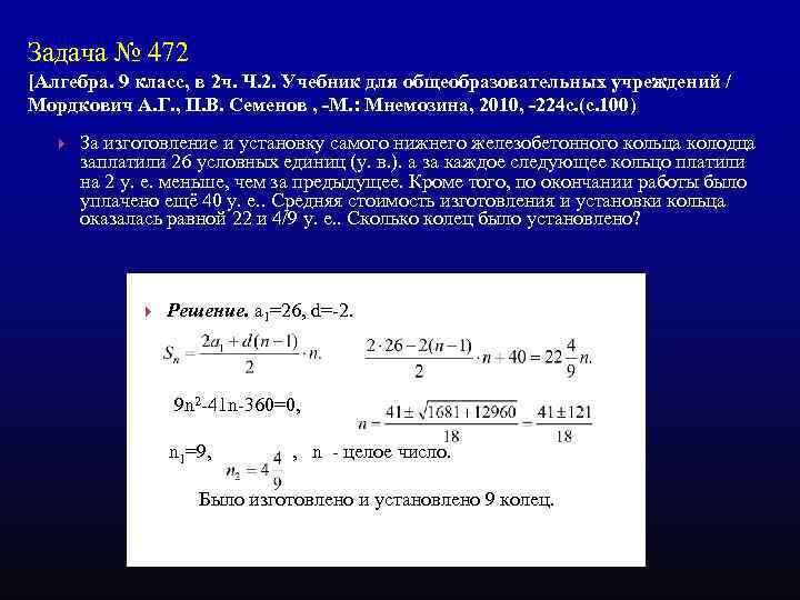 Задача № 472 [Алгебра. 9 класс, в 2 ч. Ч. 2. Учебник для общеобразовательных