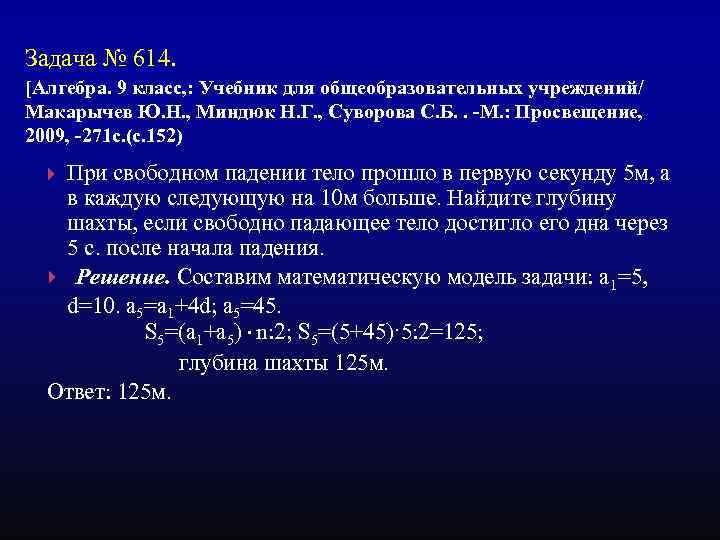 Задача № 614. [Алгебра. 9 класс, : Учебник для общеобразовательных учреждений/ Макарычев Ю. Н.