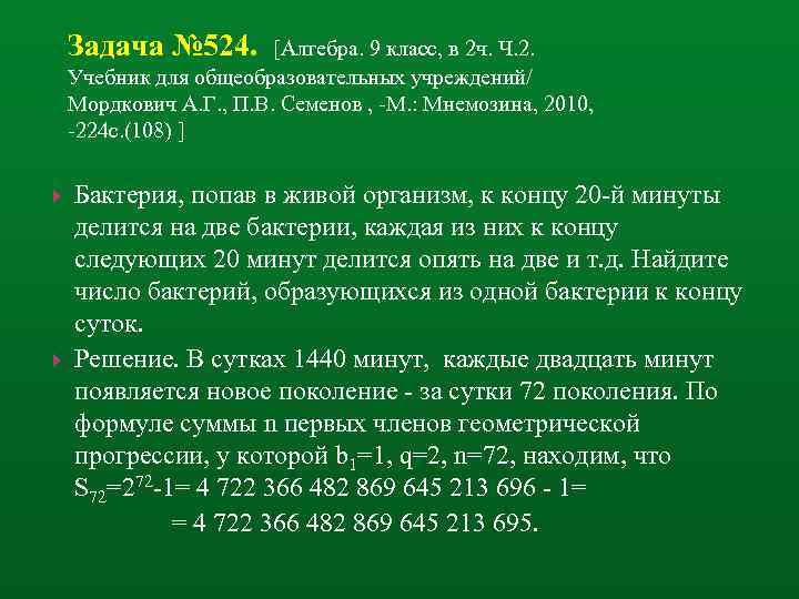 Задача № 524. [Алгебра. 9 класс, в 2 ч. Ч. 2. Учебник для общеобразовательных