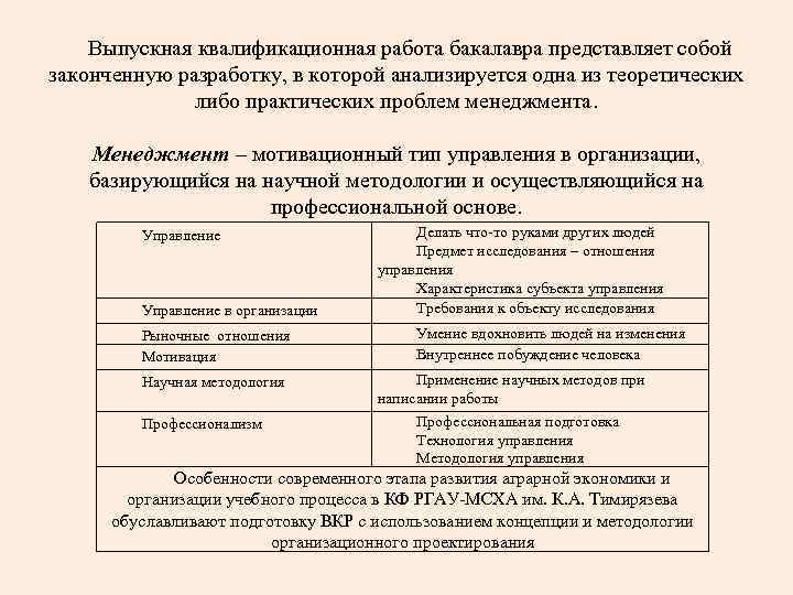 Проект выпускной квалификационной работы