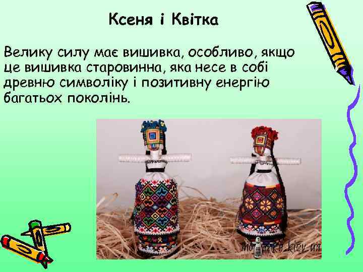 Ксеня і Квітка Велику силу має вишивка, особливо, якщо це вишивка старовинна, яка несе
