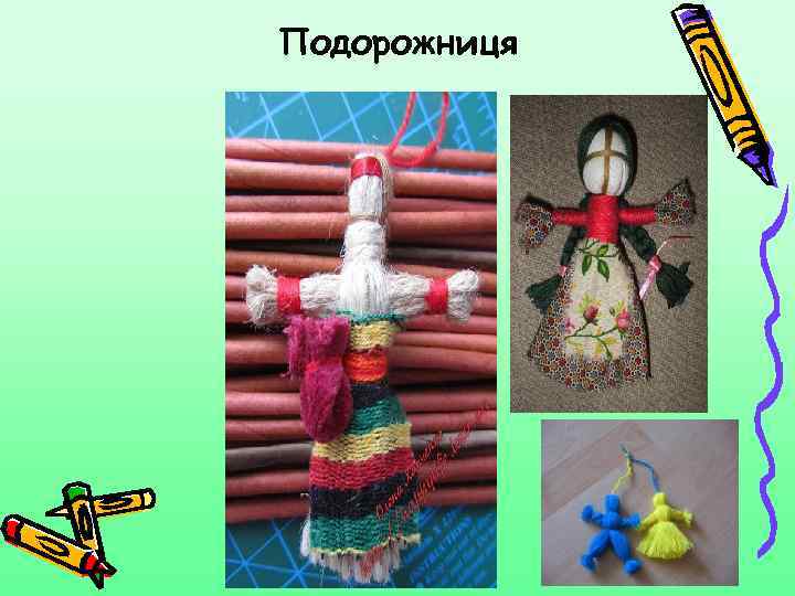 Подорожниця 