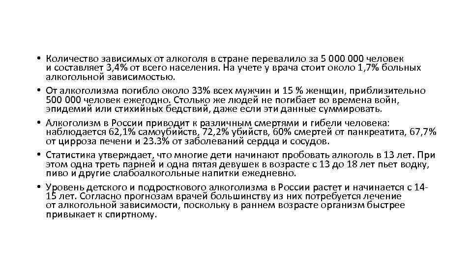  • Количество зависимых от алкоголя в стране перевалило за 5 000 человек и