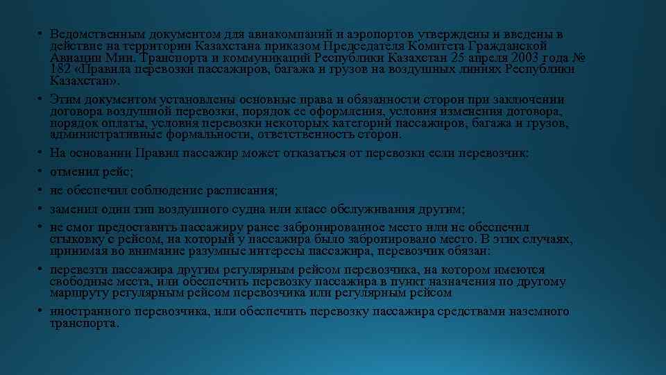  • Ведомственным документом для авиакомпаний и аэропортов утверждены и введены в действие на