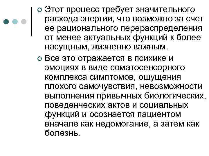 Этот процесс требует значительного расхода энергии, что возможно за счет ее рационального перераспределения от