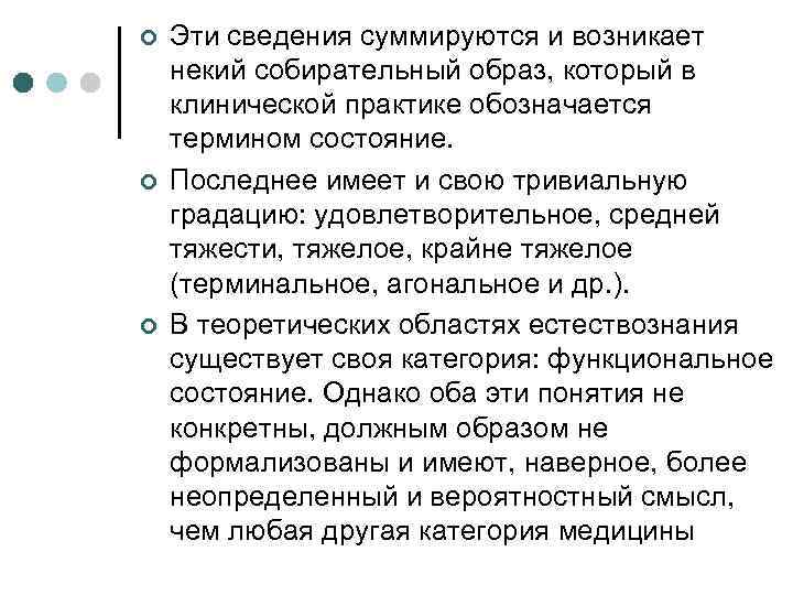 ¢ ¢ ¢ Эти сведения суммируются и возникает некий собирательный образ, который в клинической